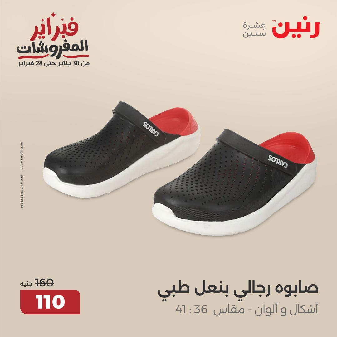 raneen offers from 20feb to 22feb 2025 عروض رنين من 20 فبراير حتى 22 فبراير 2025 صفحة رقم 41